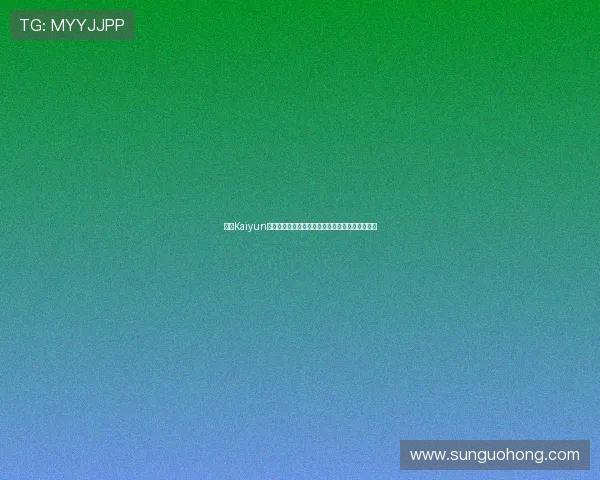开云Kaiyun电脑版官网帮助玩家了解游戏背景故事与角色设定 开云Kaiyun电脑版官网帮助玩家了解游戏背景故事与角色设定